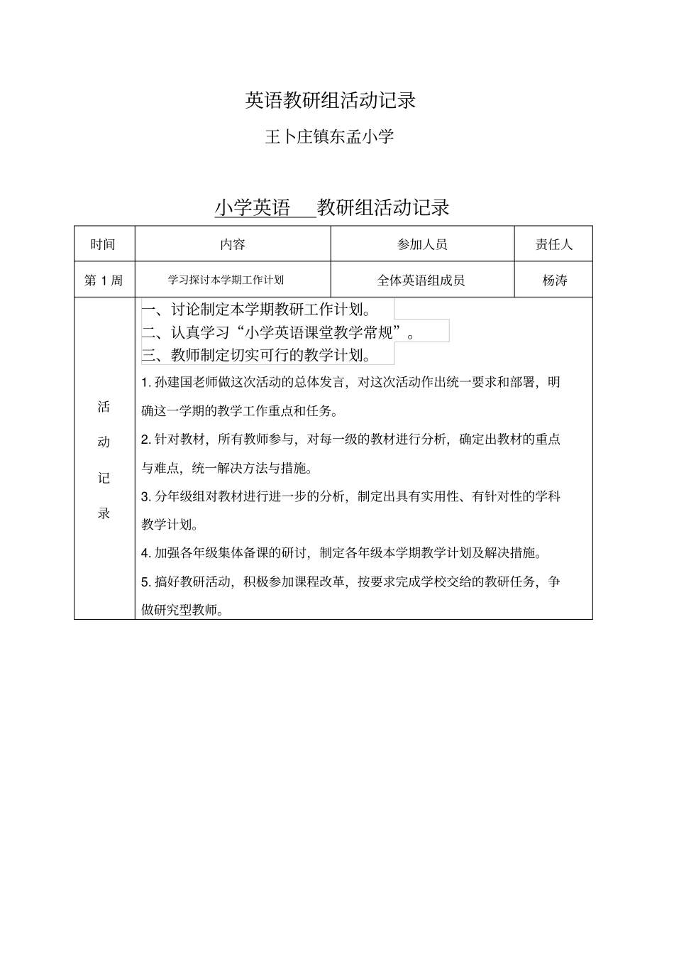 英语教研组活动记录_第1页