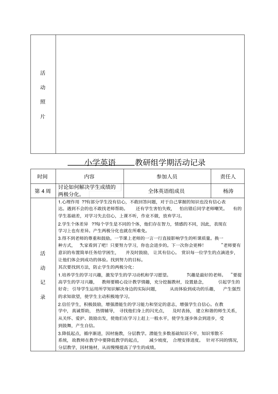 英语教研组活动记录_第2页