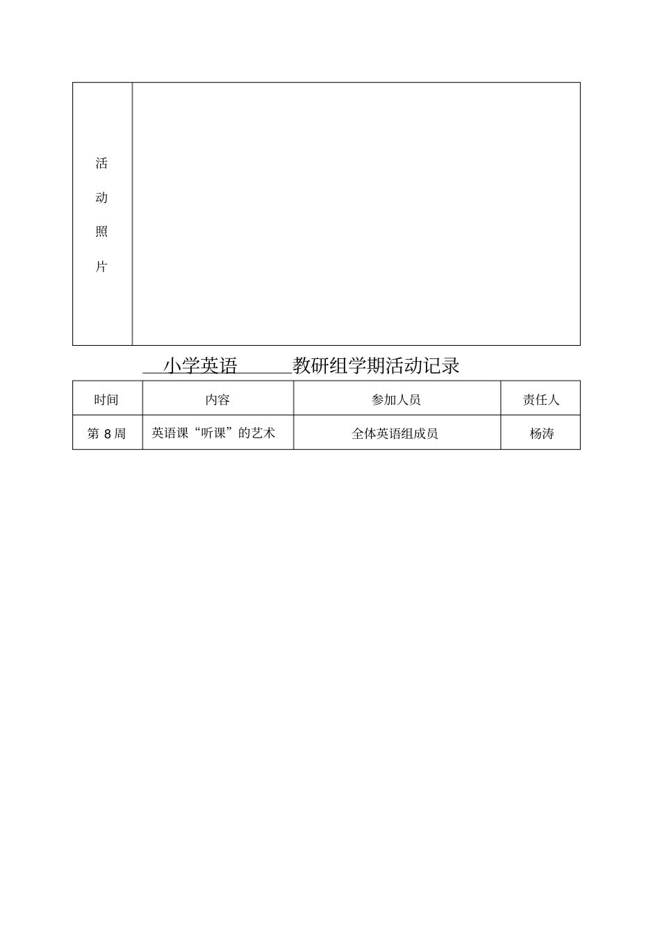 英语教研组活动记录_第3页
