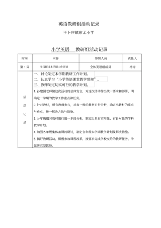 英语教研组活动记录