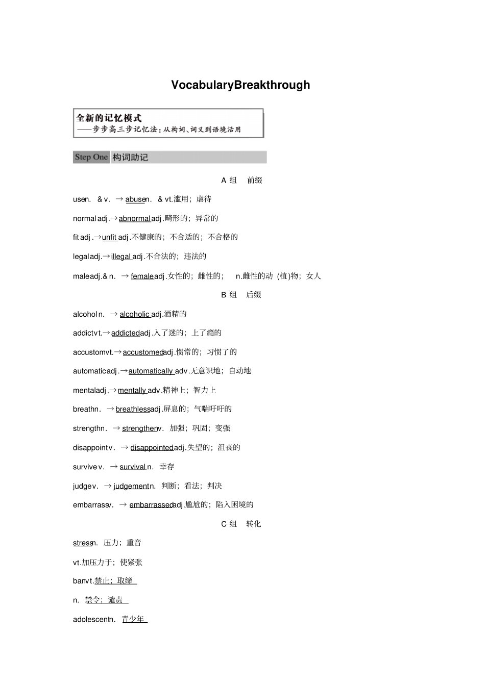 英语新导学笔记人教版选修六讲义：Unit+3+Vocabulary+Breakthrough_第1页