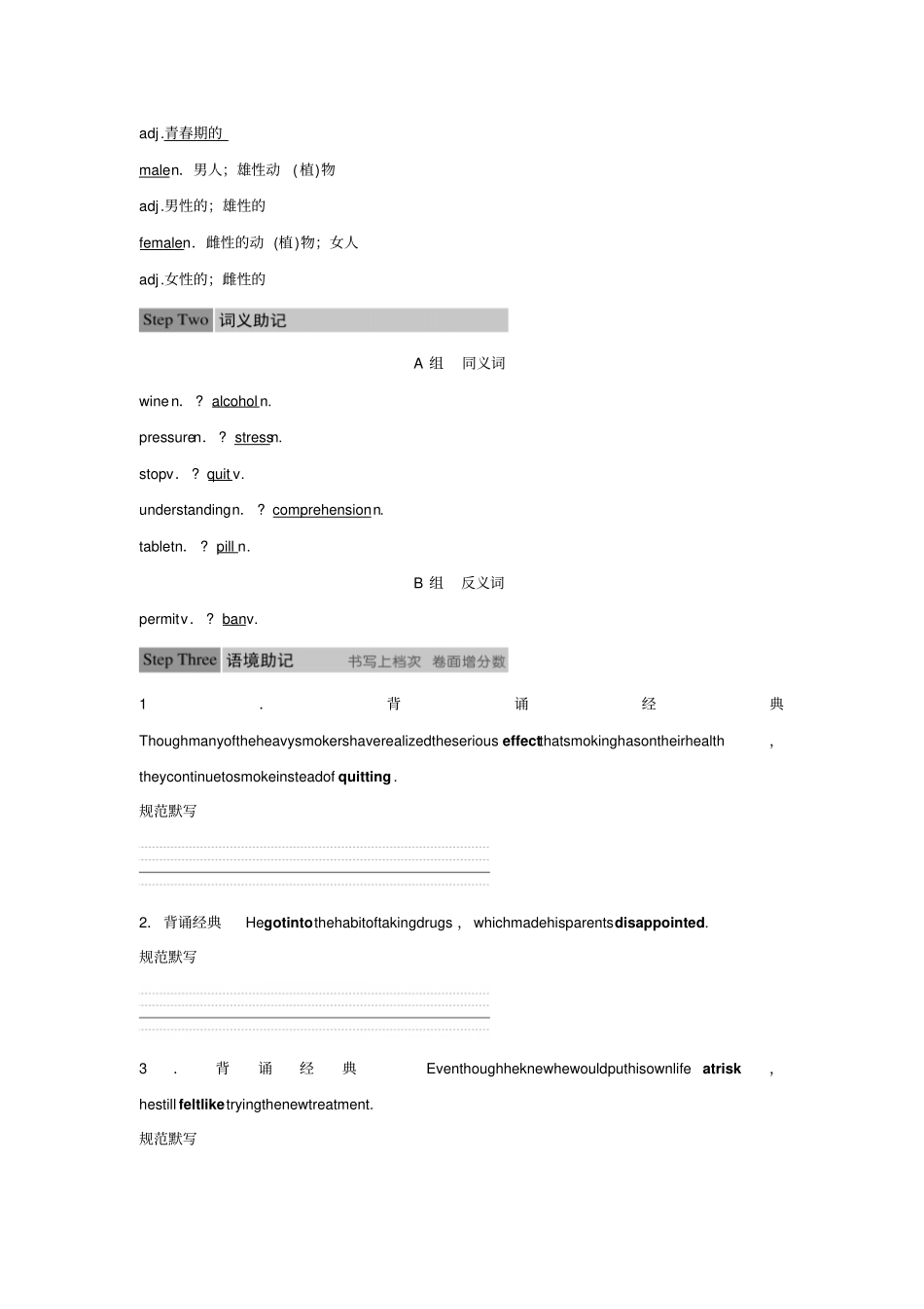英语新导学笔记人教版选修六讲义：Unit+3+Vocabulary+Breakthrough_第2页