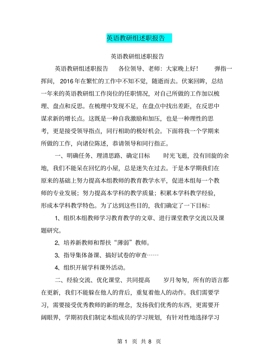 英语教研组述职报告【可编辑版】_第1页