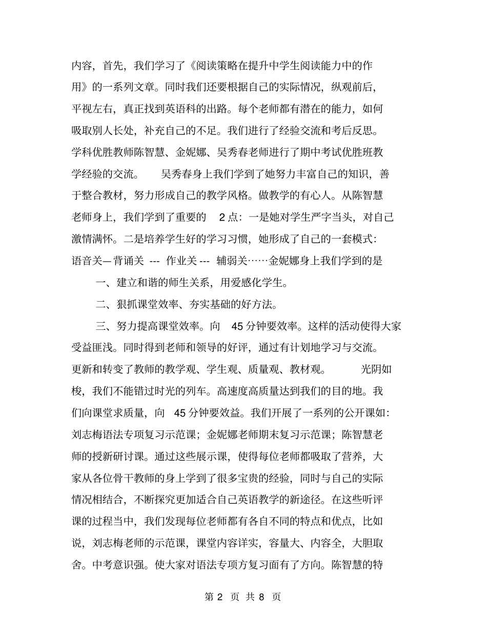 英语教研组述职报告【可编辑版】_第2页