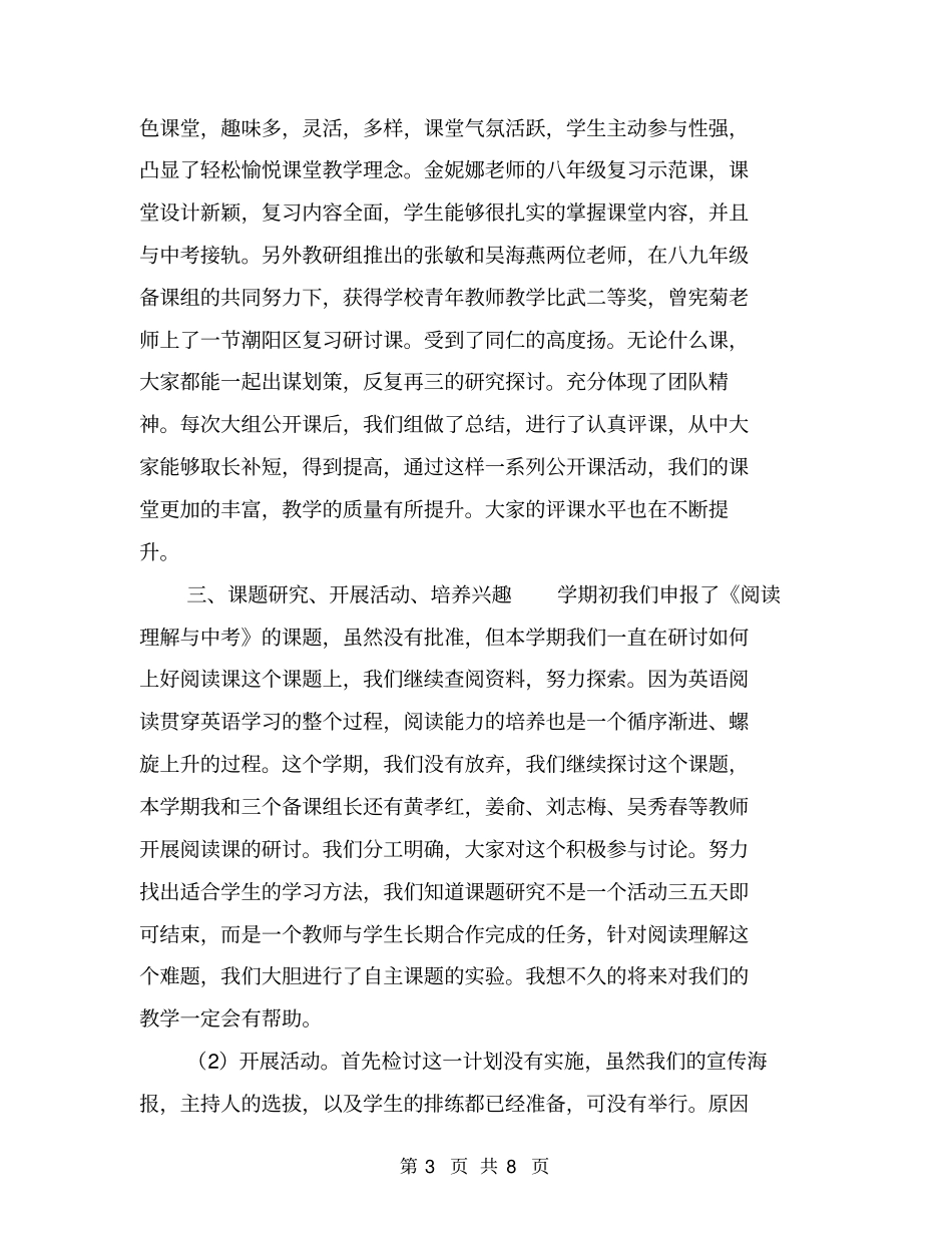 英语教研组述职报告【可编辑版】_第3页