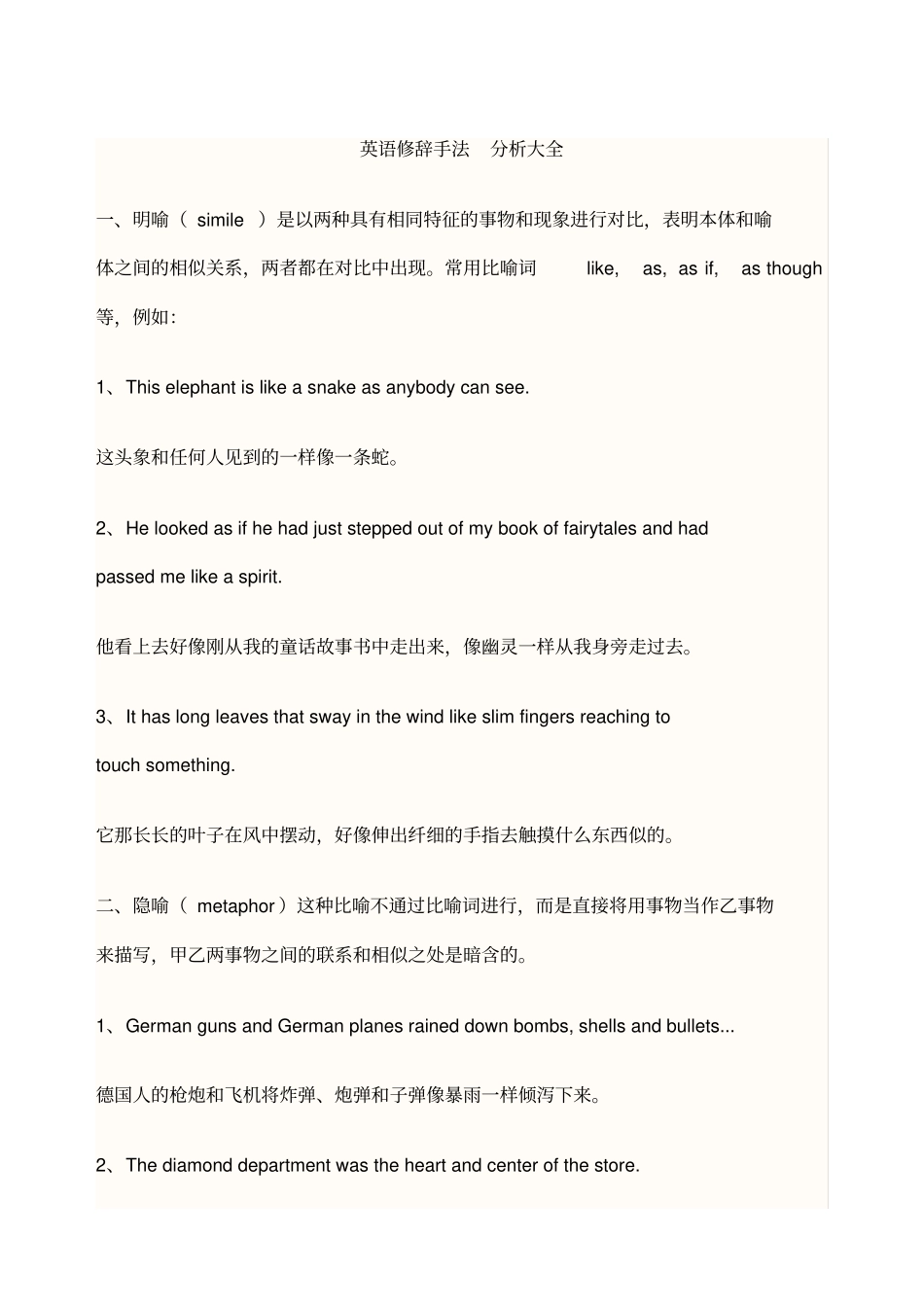 英语文章分析赏析_第1页