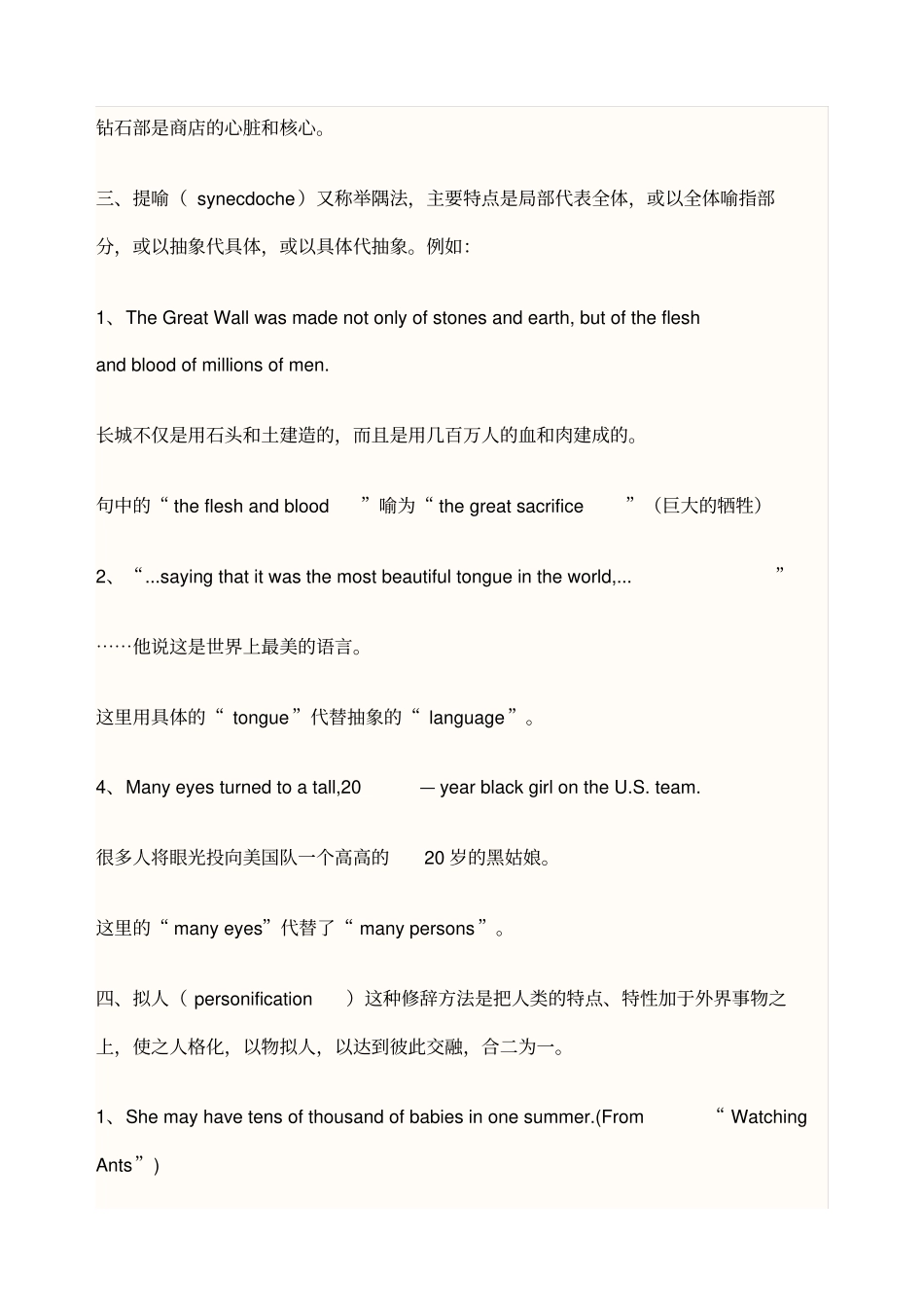 英语文章分析赏析_第2页