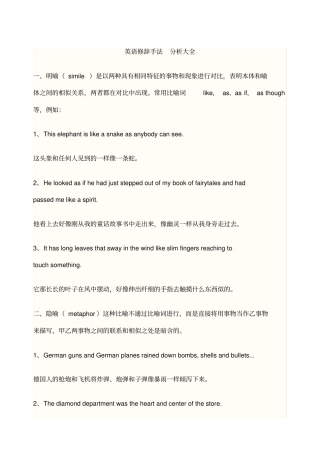 英语文章分析赏析