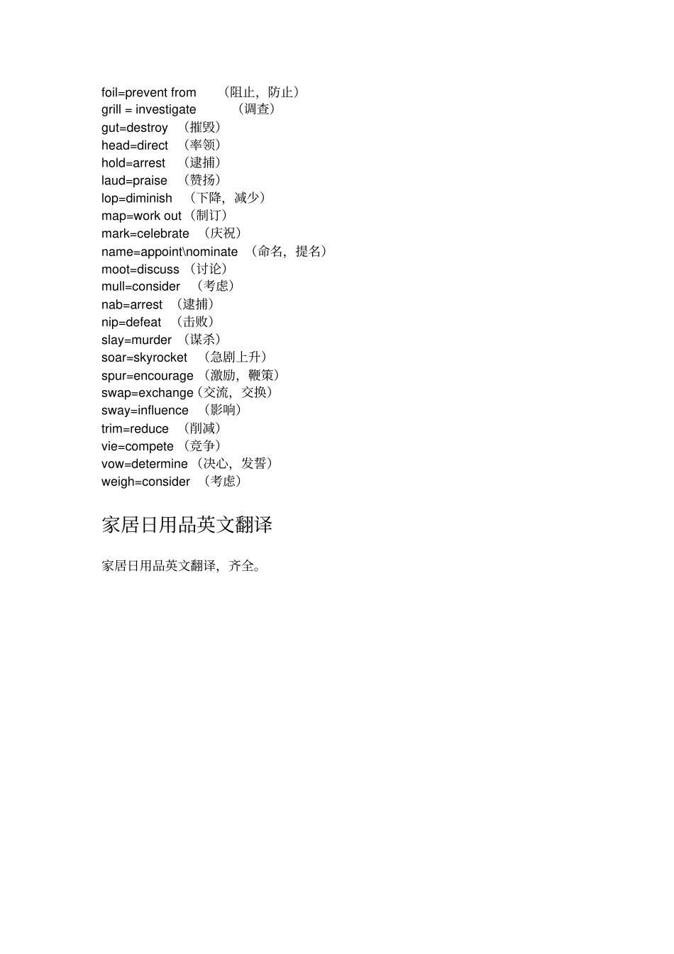 英语新闻标题常用的60个单词_第2页