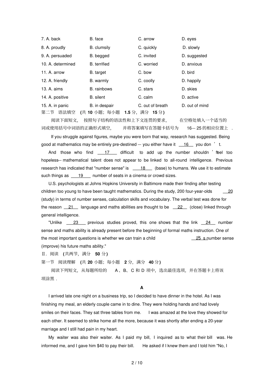 英语校届高次联考_第2页