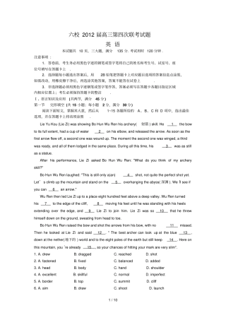 英语校届高次联考