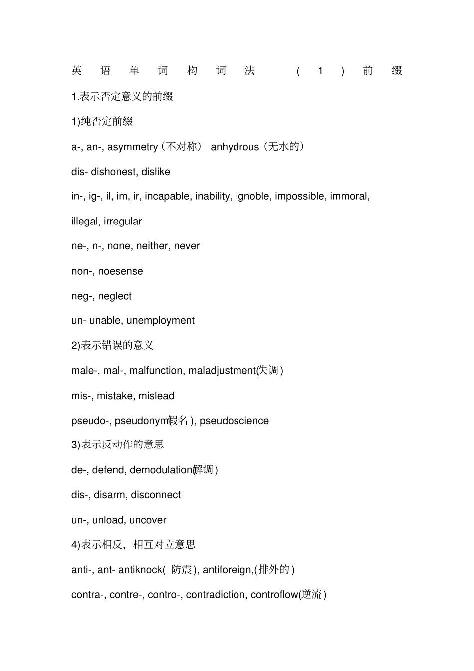英语构词法讲解_第1页