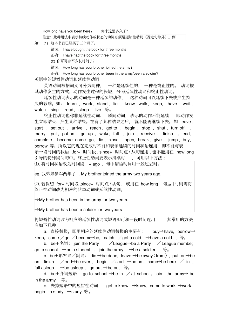 英语时态——现在完成时精讲和练习_第2页