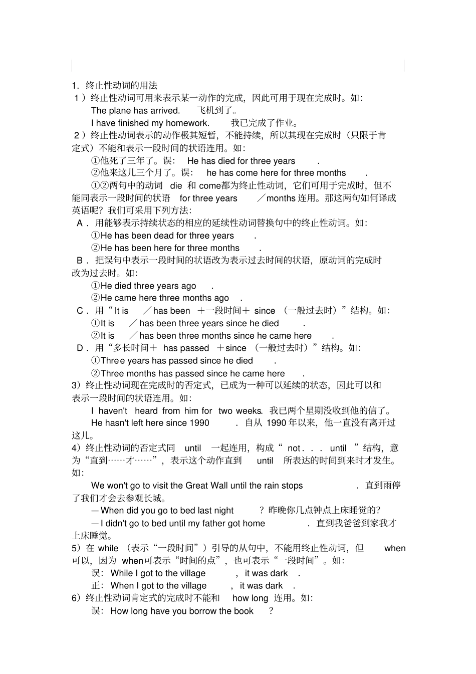 英语时态——现在完成时精讲和练习_第3页