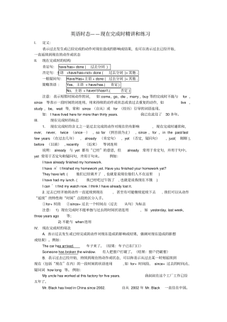 英语时态——现在完成时精讲和练习