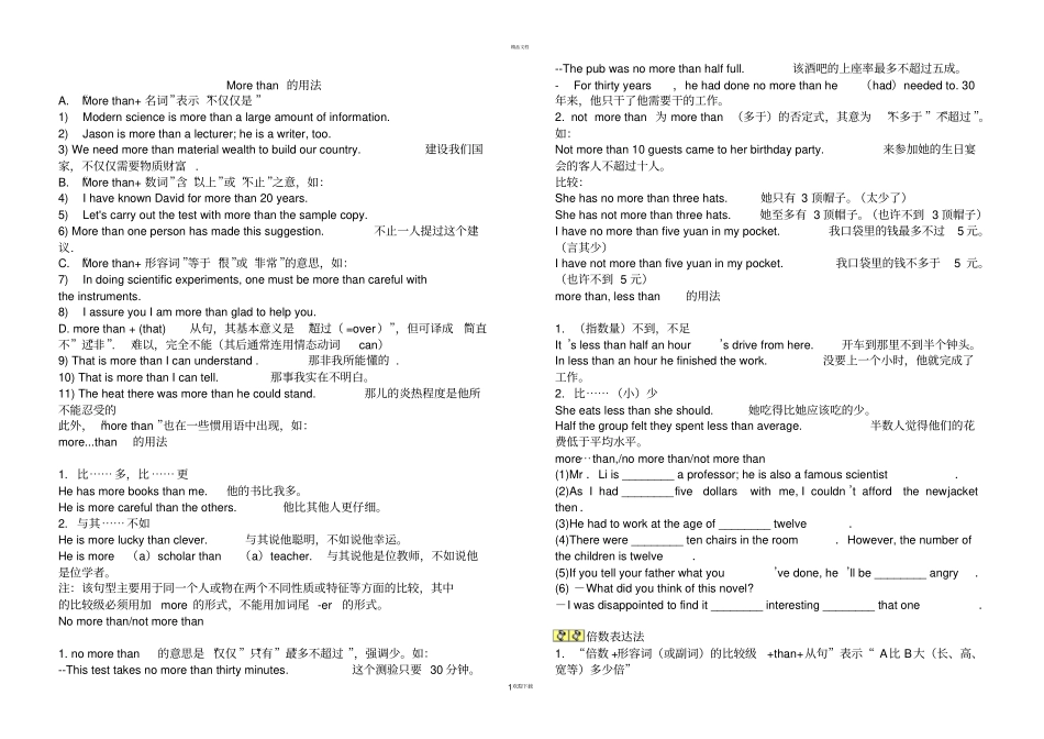 英语比较级和最高级的用法_第1页