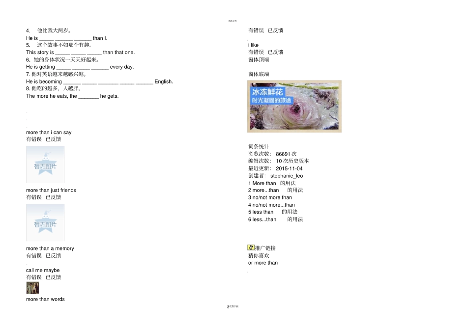 英语比较级和最高级的用法_第3页
