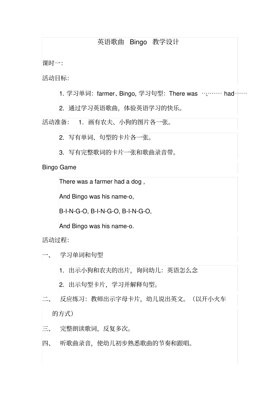 英语歌曲Bingo教学设计_第1页