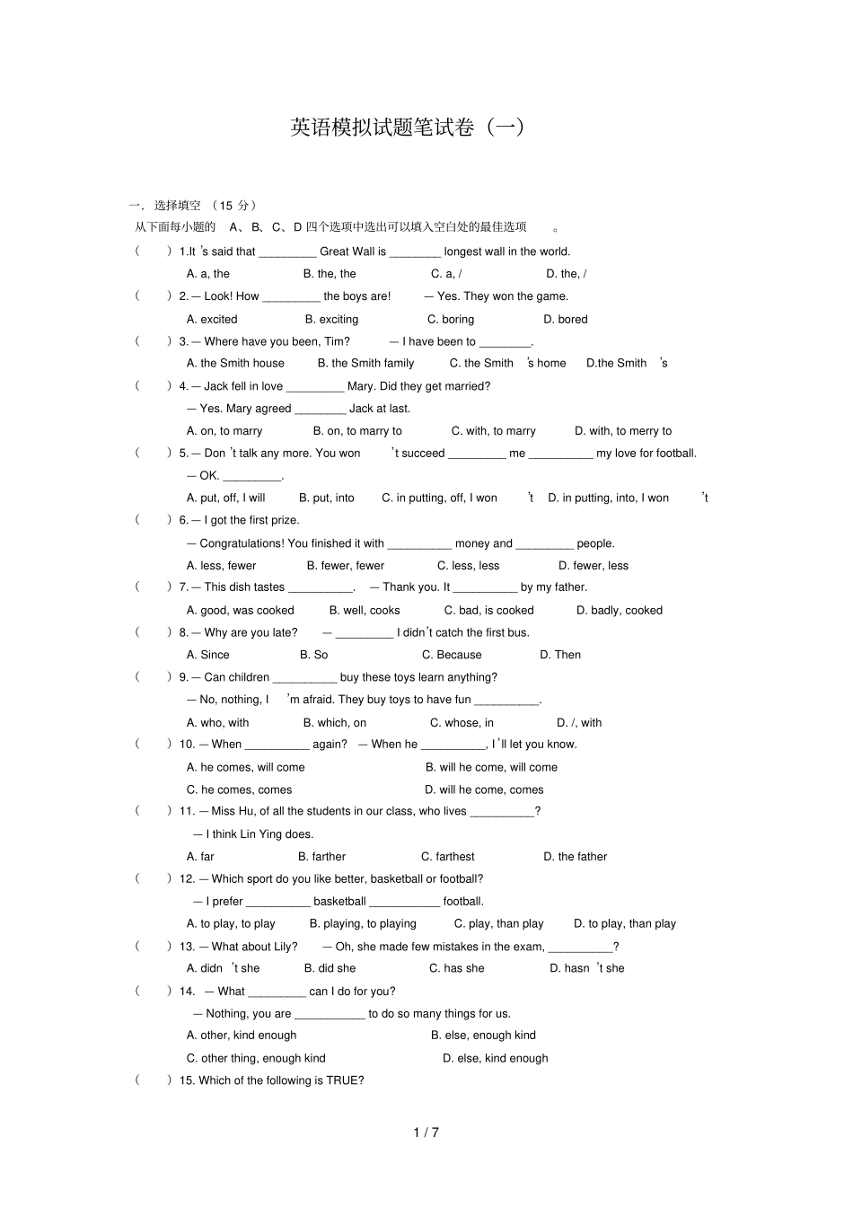 英语模拟试题笔试卷_第1页