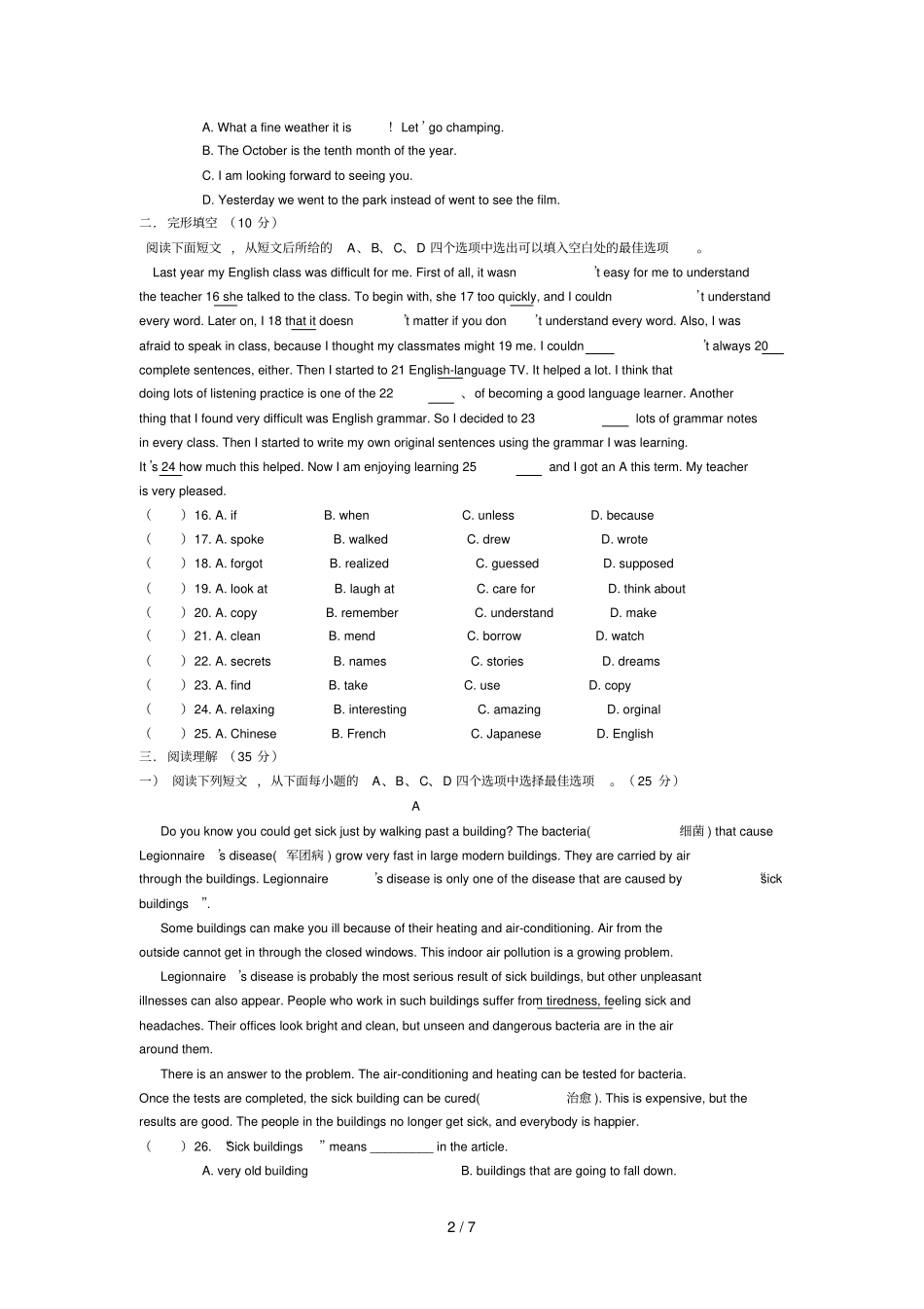 英语模拟试题笔试卷_第2页