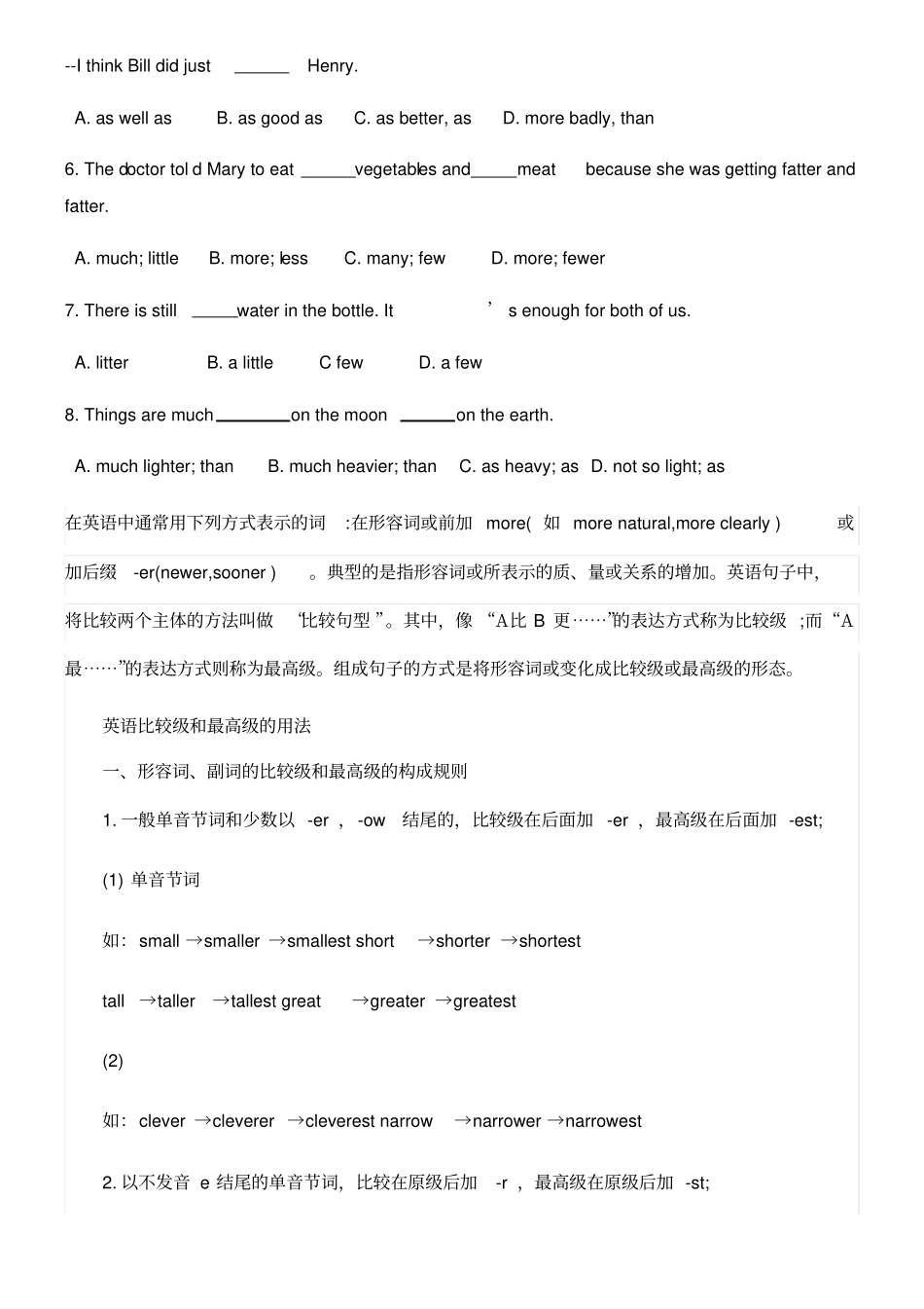 英语比较级最高级练习测试题_第3页