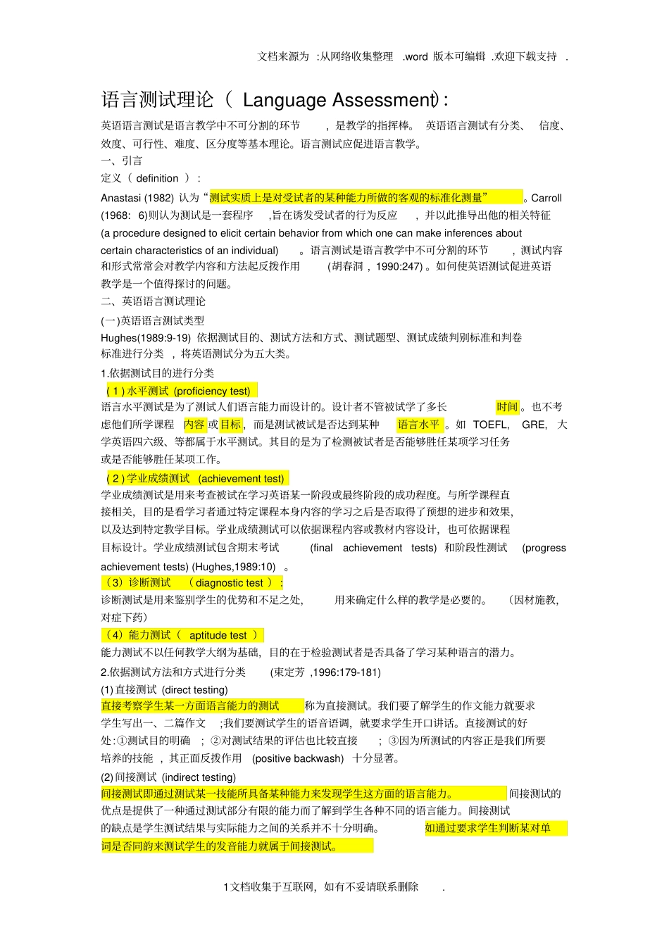 英语测试学考试题_第1页
