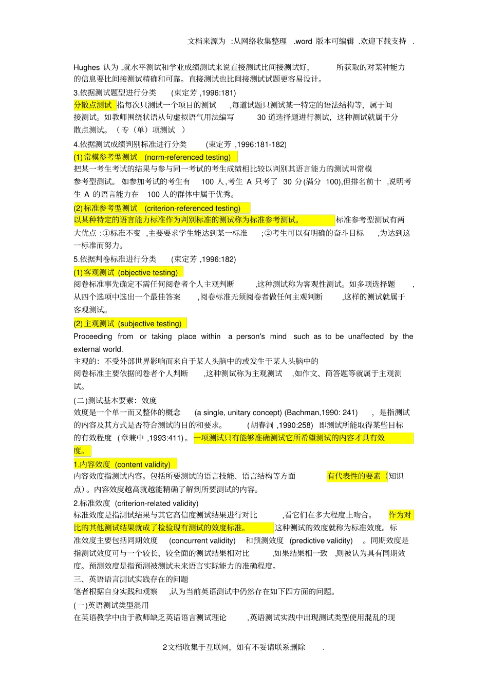 英语测试学考试题_第2页