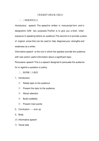 英语演讲与辩论期末考试复习重点