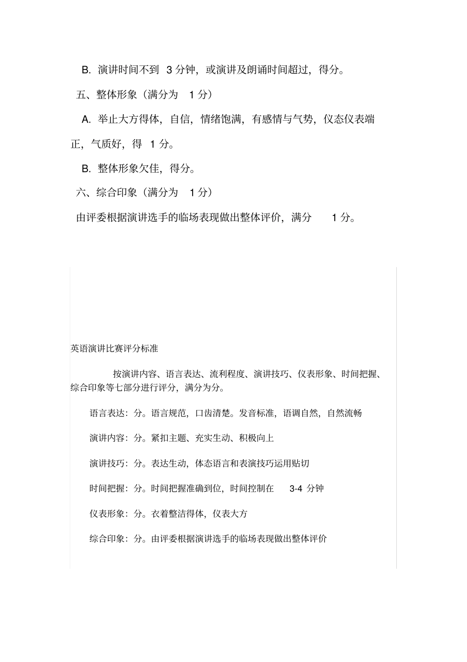 英语演讲比赛评分标准附带表格_第2页