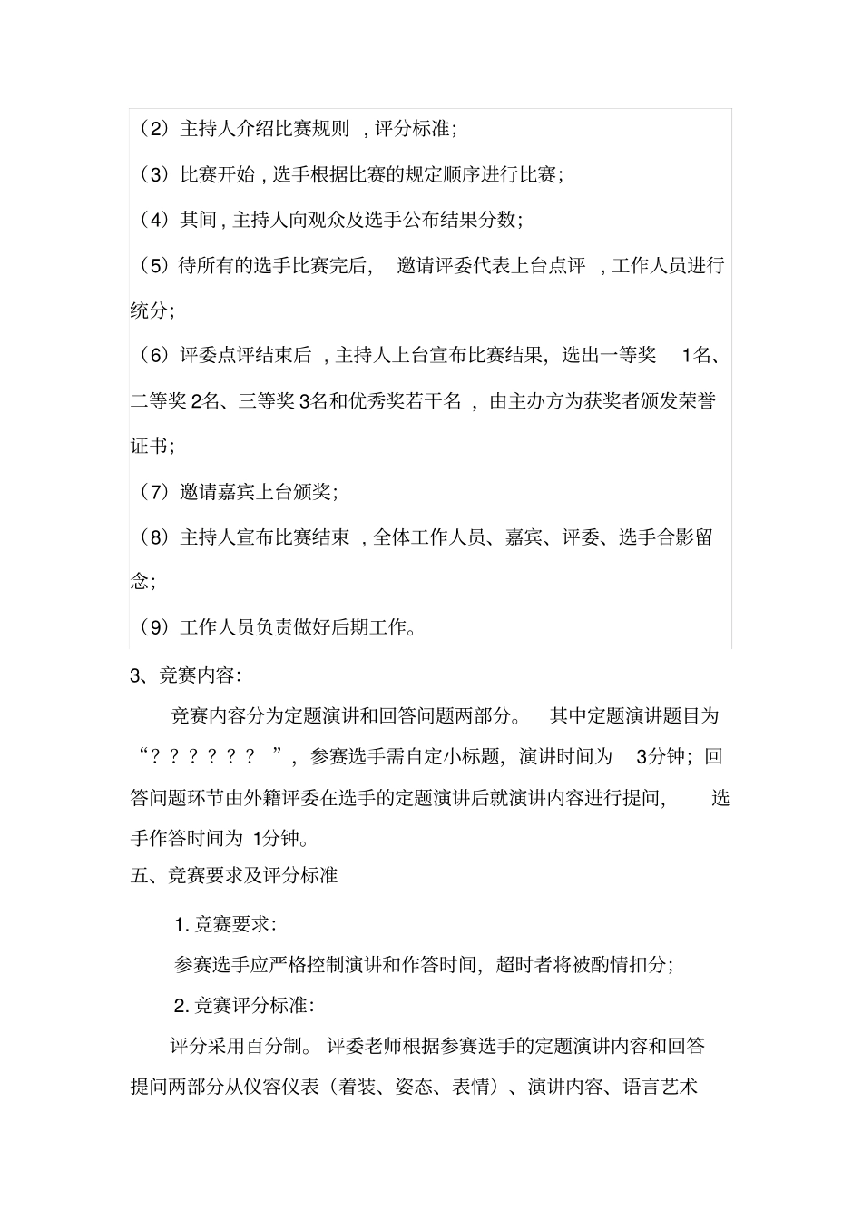 英语演讲比赛策划书之一资料_第2页