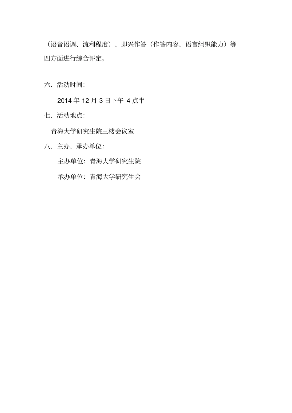 英语演讲比赛策划书之一资料_第3页