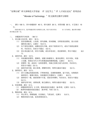 英语演讲比赛评分细则及评分表