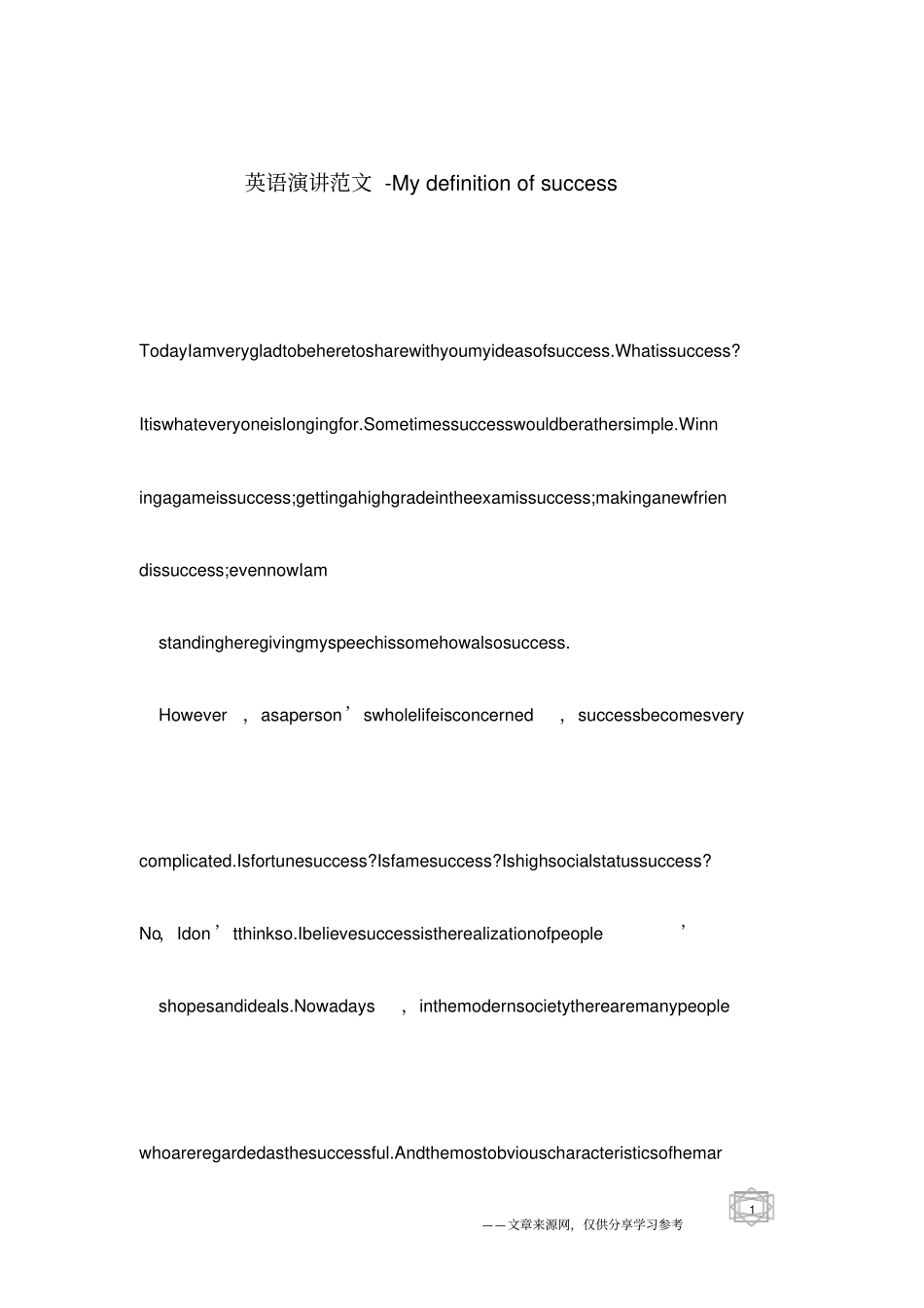 英语演讲范文-Mydefinitionofsuccess_第1页