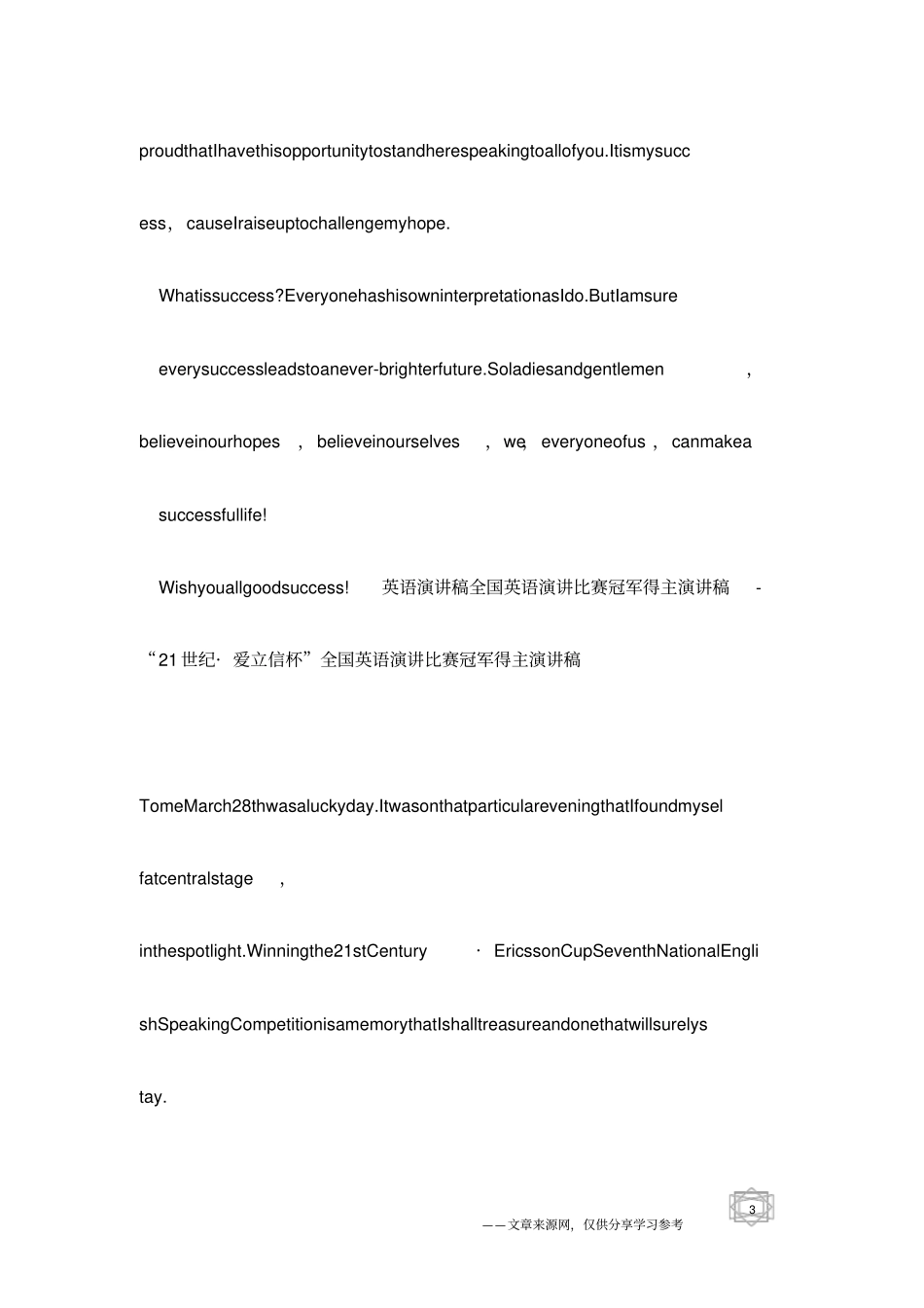 英语演讲范文-Mydefinitionofsuccess_第3页