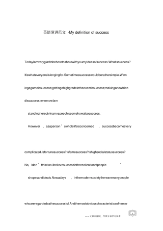 英语演讲范文-Mydefinitionofsuccess