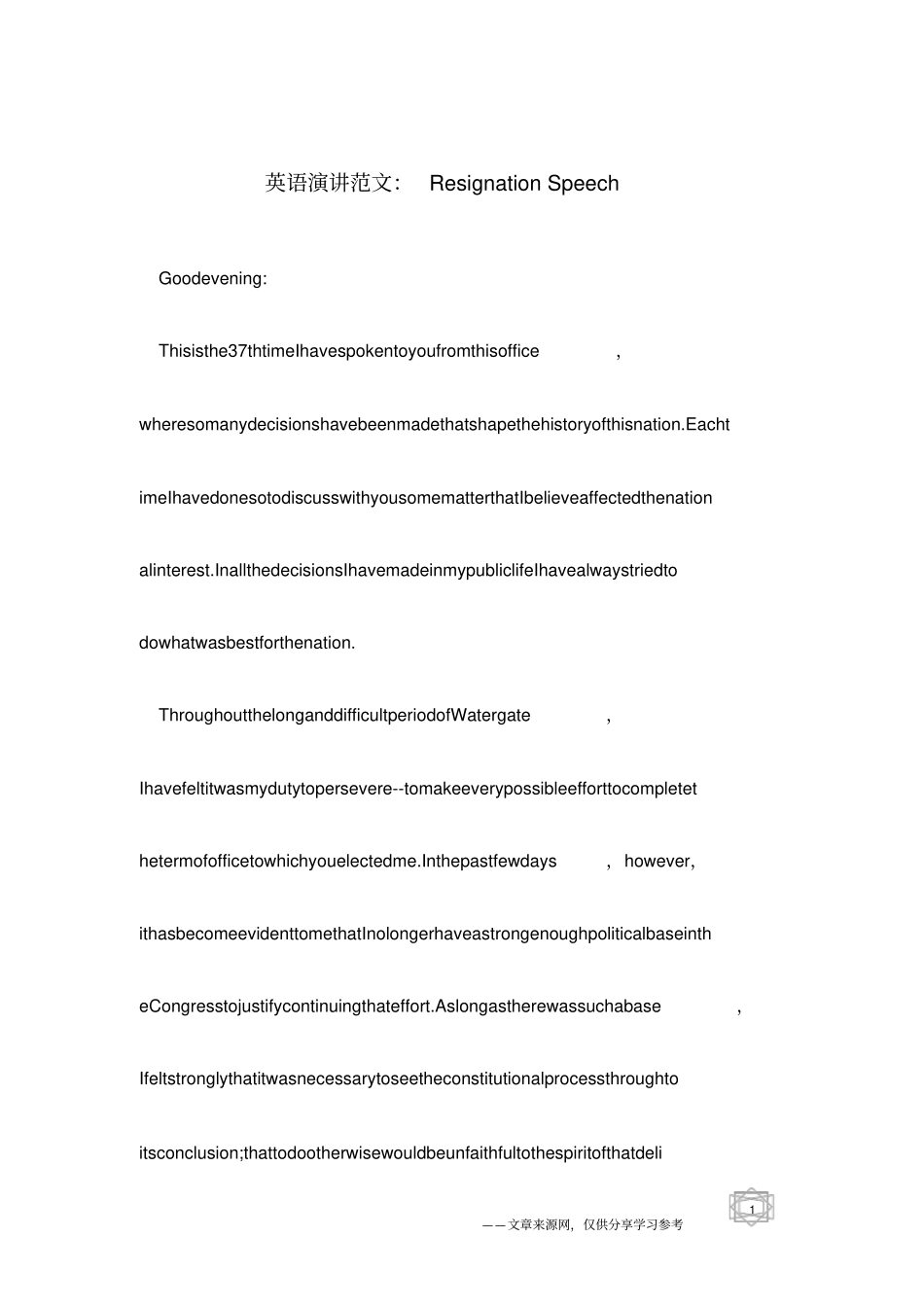 英语演讲范文：ResignationSpeech_第1页