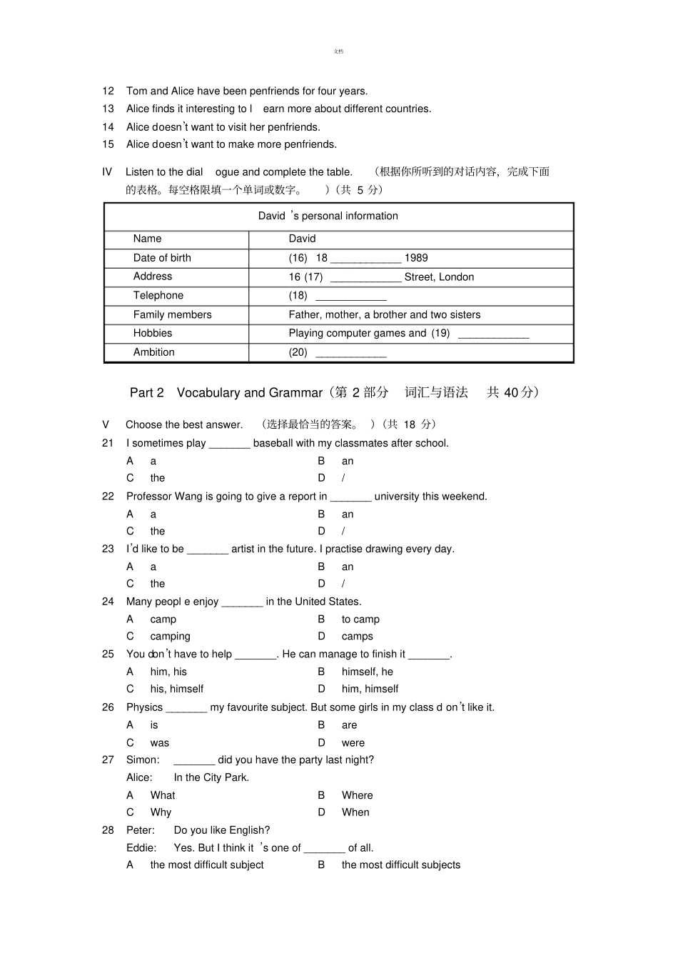 英语牛津上海版八年级第一学期练习卷_第2页