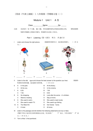 英语牛津上海版八年级第一学期练习卷