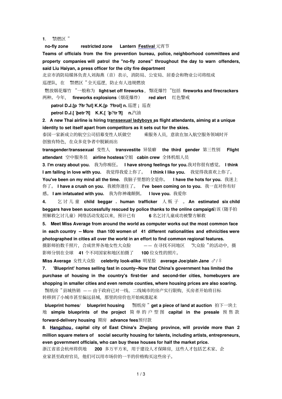 英语热门词汇_第1页