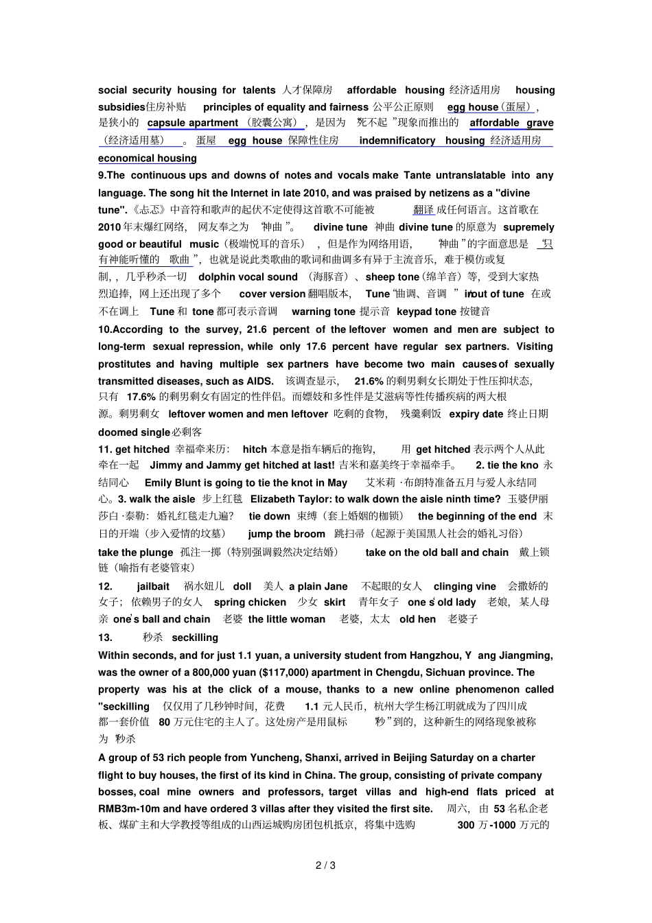 英语热门词汇_第2页