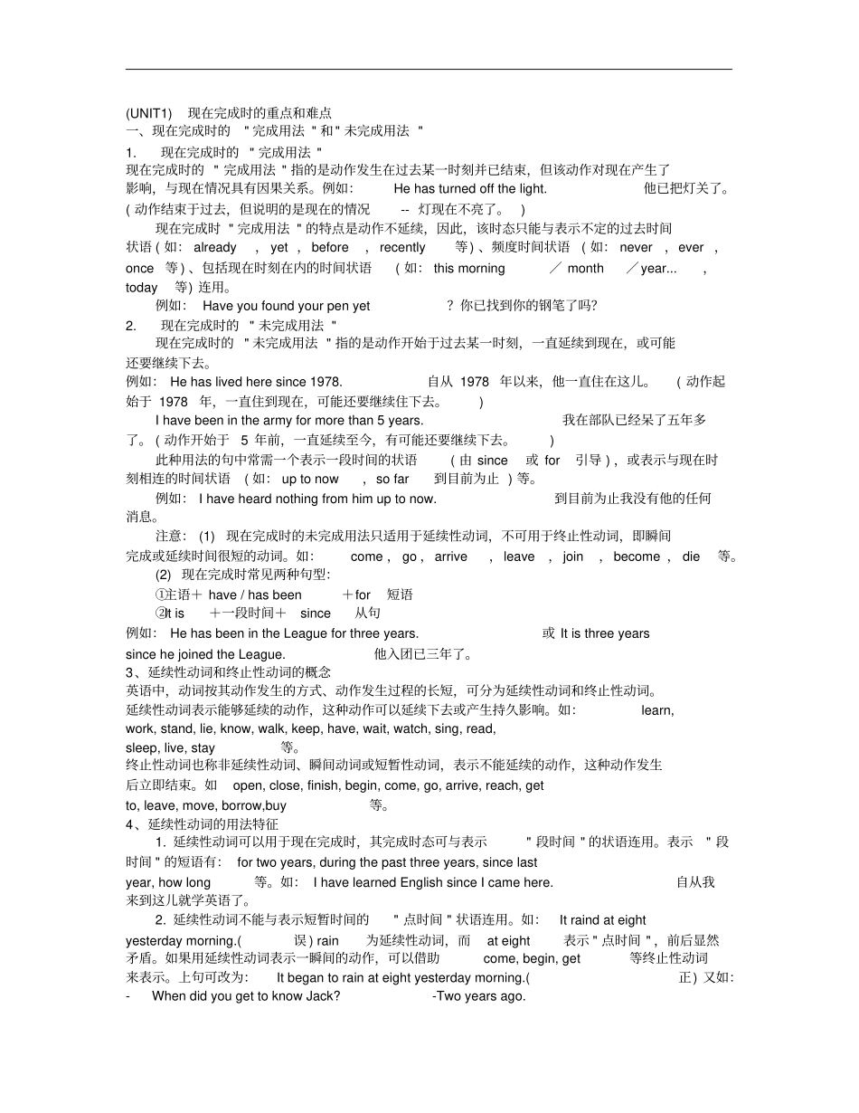 英语牛津译林版八年级下册语法大全_第1页