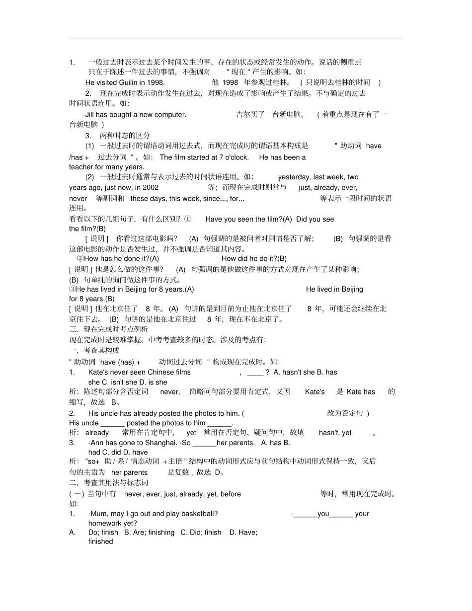 英语牛津译林版八年级下册语法大全_第3页