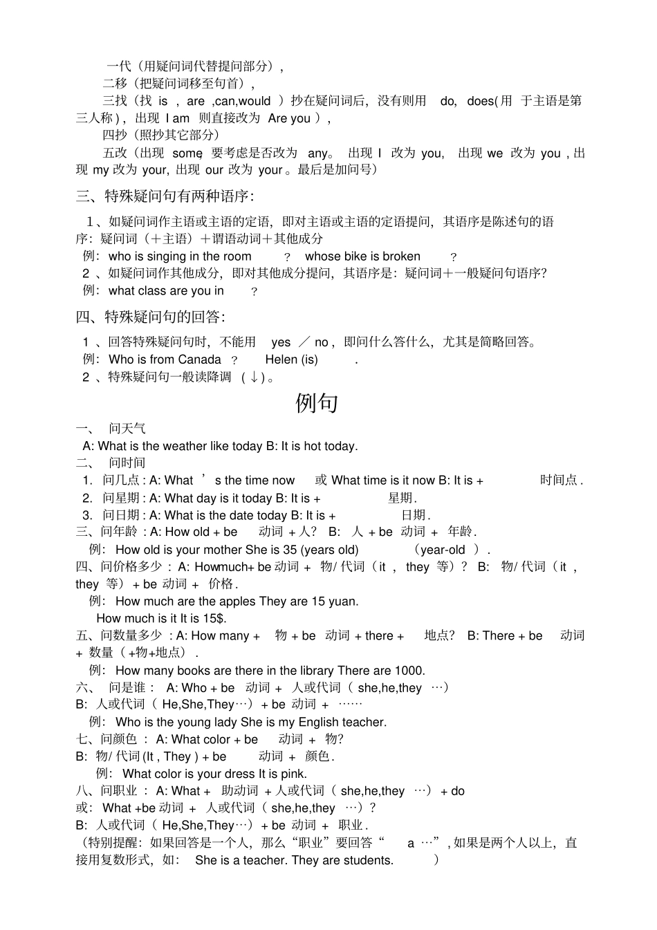 英语特殊疑问句讲解及例句_第2页