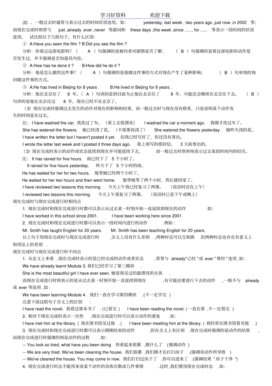 英语现在完成时的用法总结_第3页