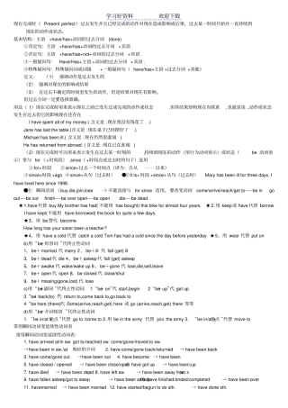 英语现在完成时的用法总结
