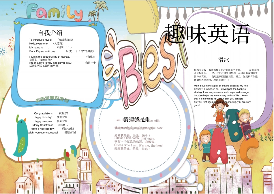 英语电子小报模板16x_第1页