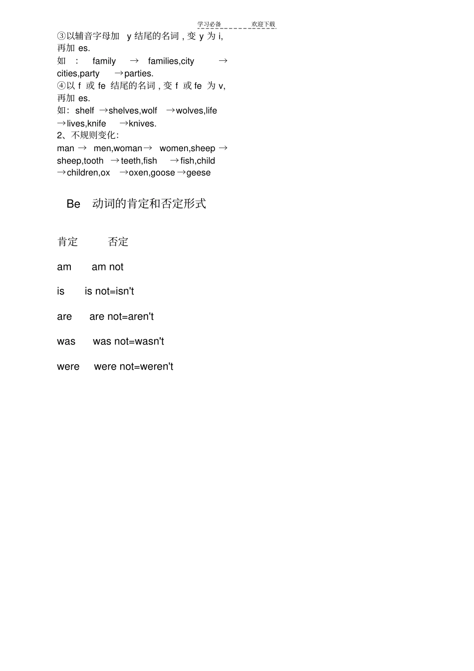 英语疑问词what_how_who_why_where_when名词后面加s的用法_第2页