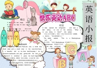 英语电子小报模板x