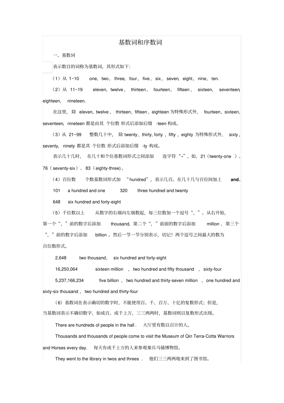 英语的基数词与序数词_第1页