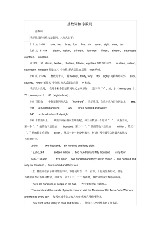 英语的基数词与序数词